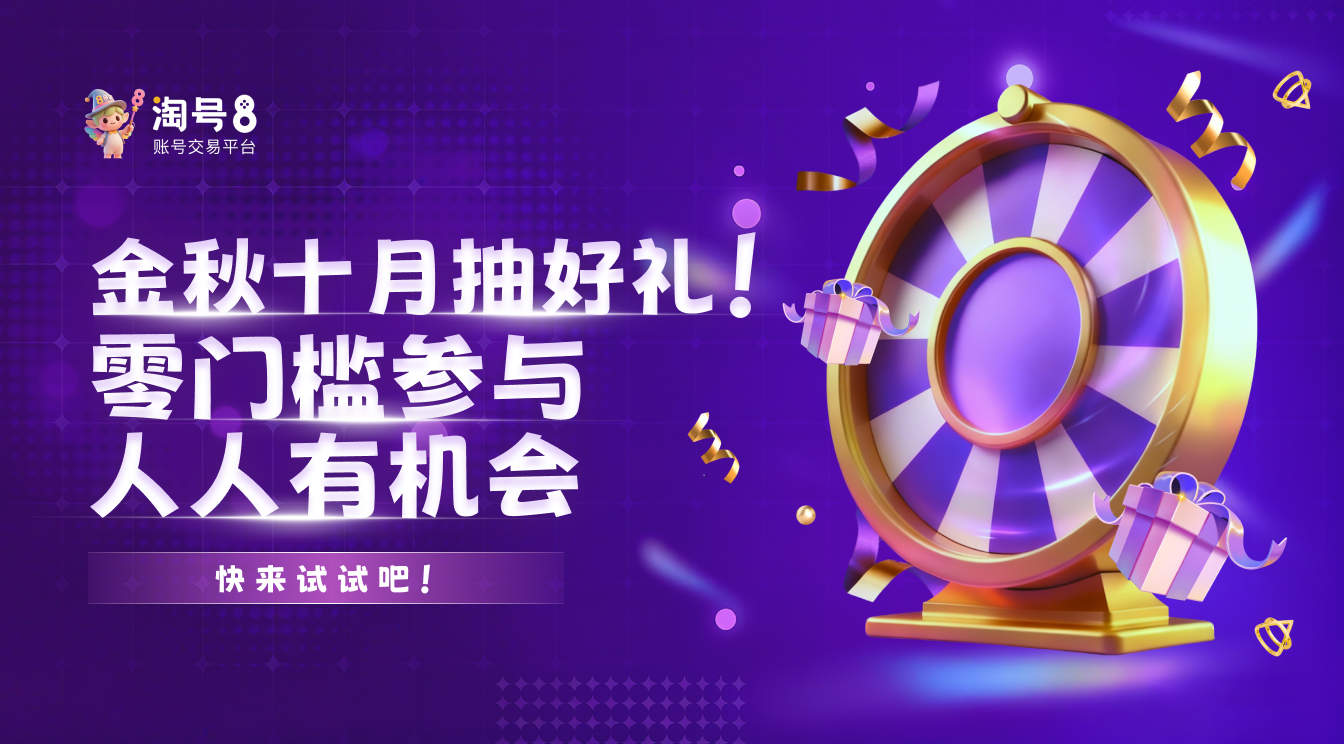 金秋十月抽好礼